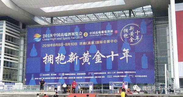 2018中國高端酒展覽會(huì)