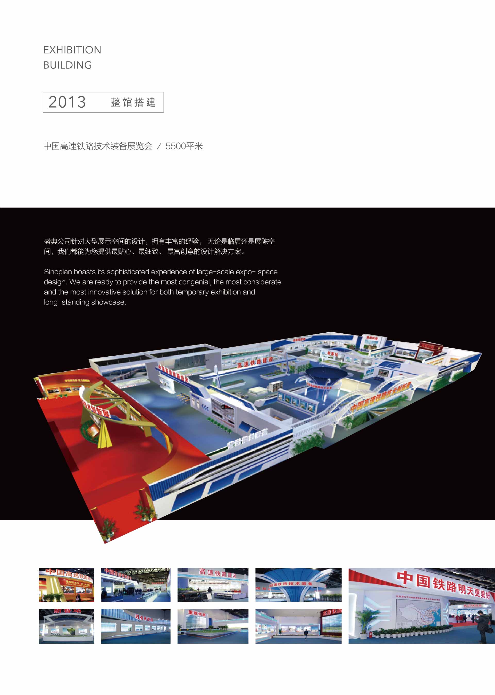 中國高速鐵路技術(shù)裝備展覽會