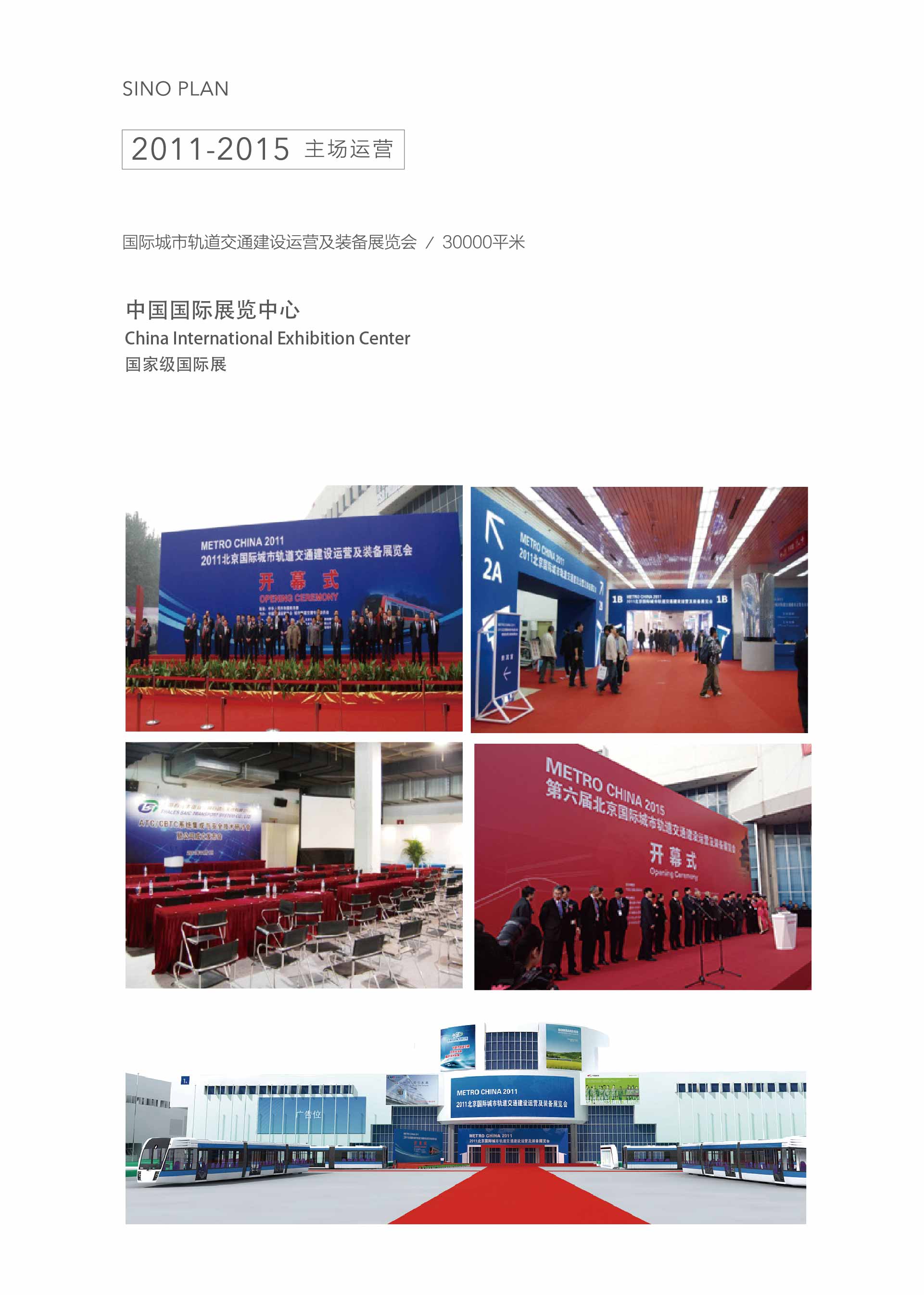 國際城市軌道交通建設(shè)運營及裝備展覽會