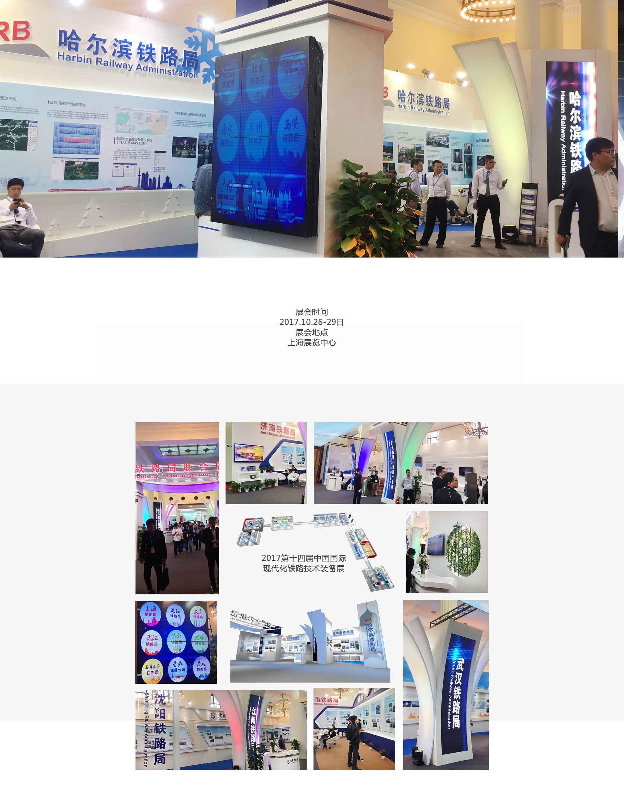 2017第十四屆中國國際現(xiàn)代化鐵路技術(shù)裝備展覽會